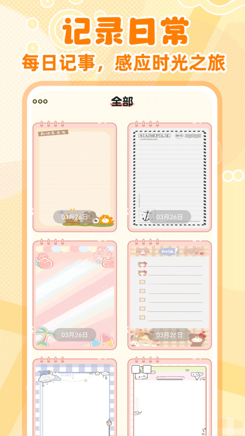 随手便签记事本app下载最新版