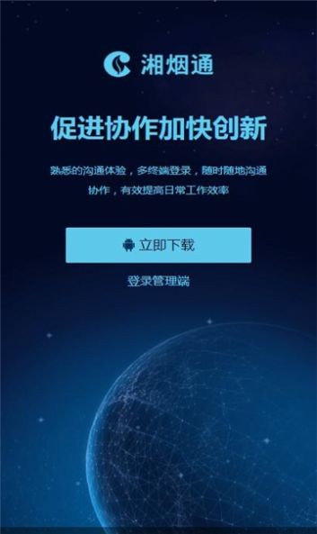 湘烟通app最新版下载