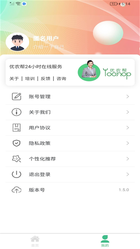 优农帮农资进销存系统app官方下载