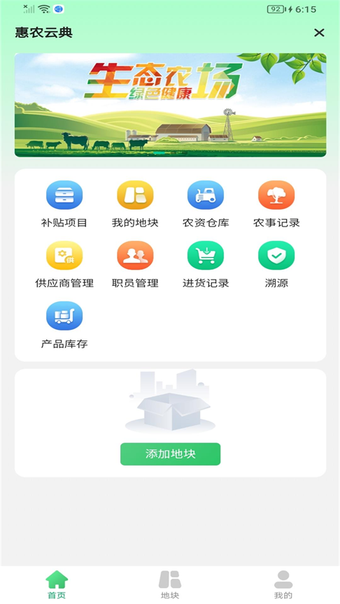 优农帮农资进销存系统app官方下载