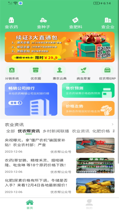 优农帮农资进销存系统app官方下载