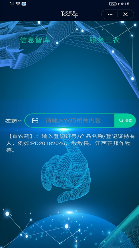 优农帮农资进销存系统app官方下载