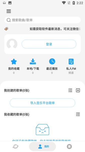 微音乐app最新版下载