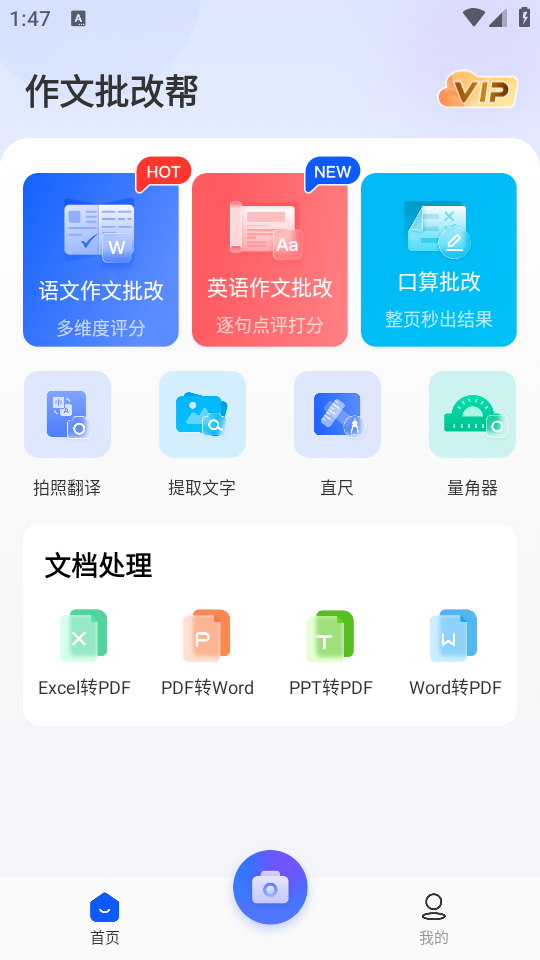 作文批改帮app安卓版下载