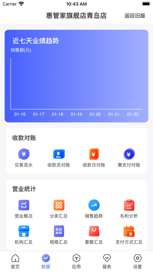 惠管家门店通app官方版下载