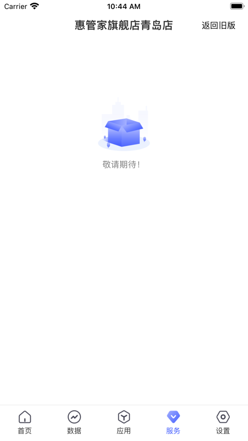 惠管家门店通app官方版下载