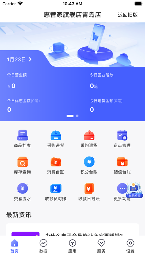惠管家门店通app官方版下载