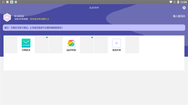 点点守护最新版安卓app下载安装