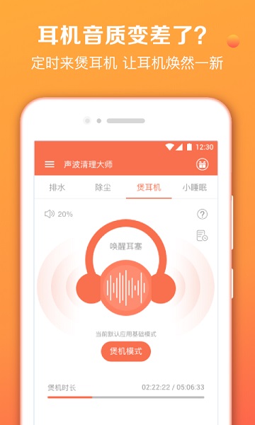 声波清理大师手机版下载最新app