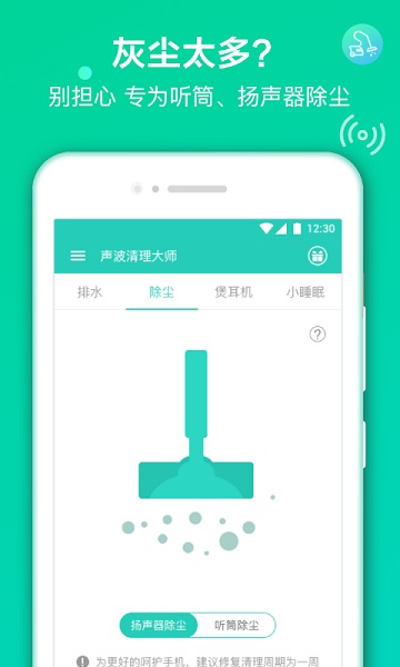 声波清理大师app下载