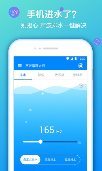 声波清理大师手机版下载最新app