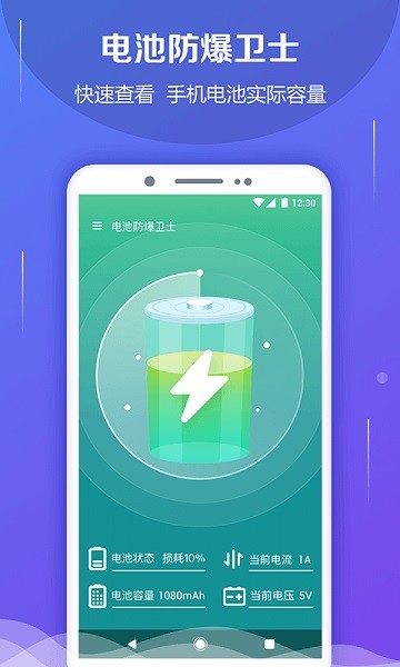 电池防爆卫士最新版最新安卓下载