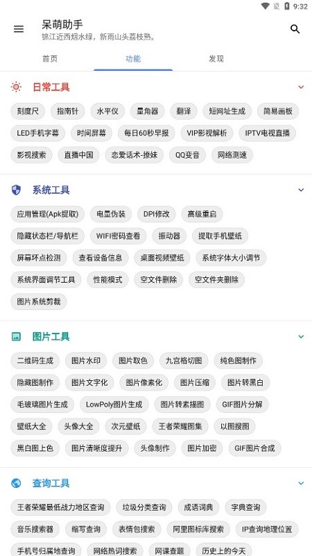 呆萌助手最新版