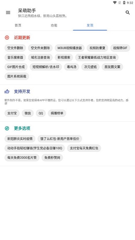 呆萌助手最新版2025最新安卓下载