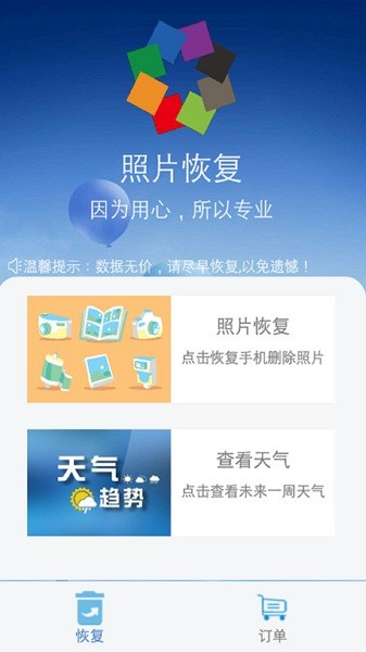 相册照片恢复app最新2025下载