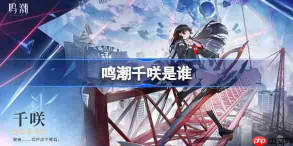 鸣潮琳奈是谁-鸣潮琳奈角色介绍