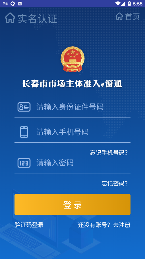 吉林e窗通app官方版下载