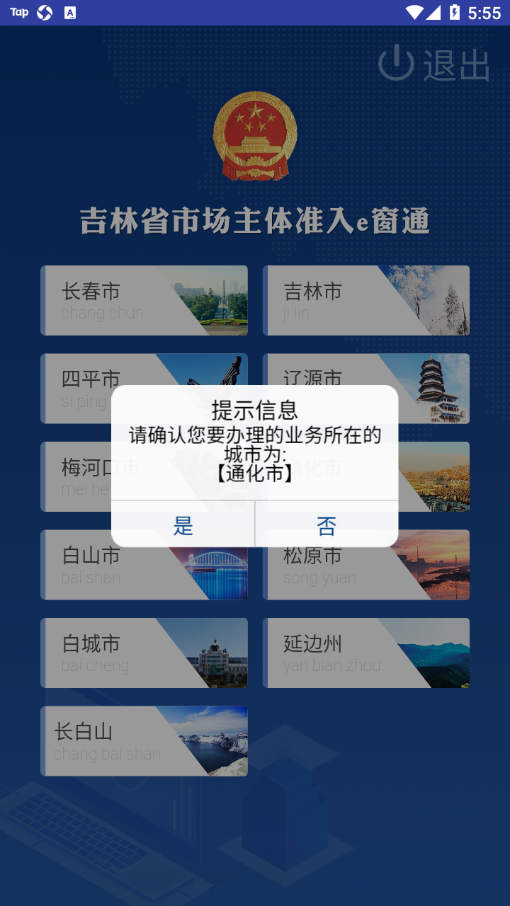 吉林e窗通app官方版下载