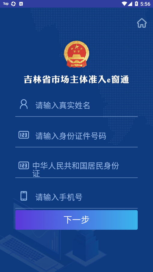 吉林e窗通app官方版下载