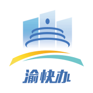 2025重庆市政府渝快办手机客户端最新版