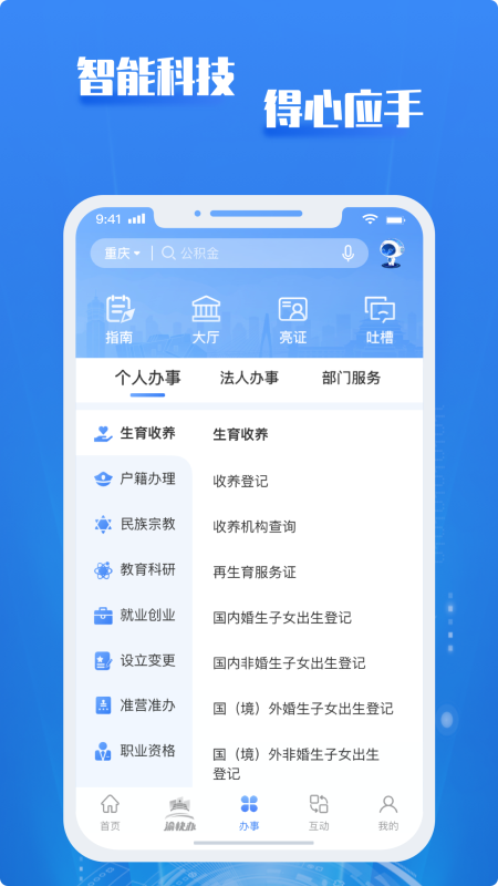 重庆市政府app愉快办
