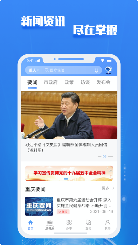 重庆市政府app愉快办