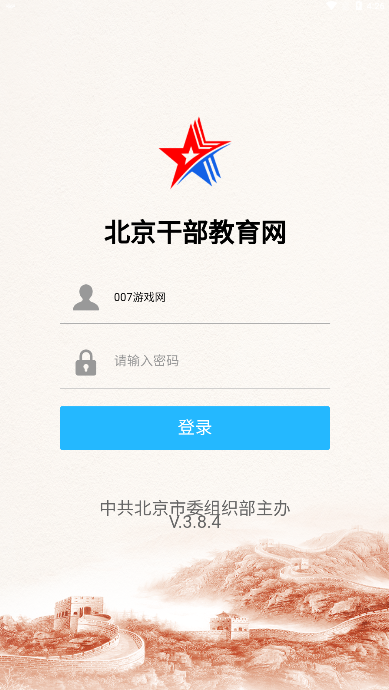 北京干教网官方手机版