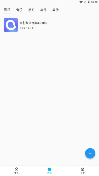 蓝白搜索app官方版下载