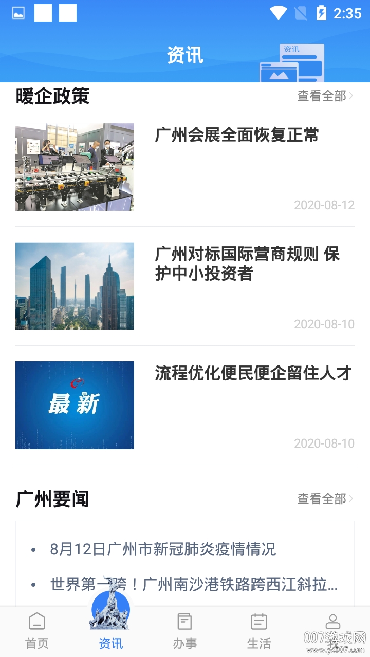 惠好办app下载手机版(穗好办)