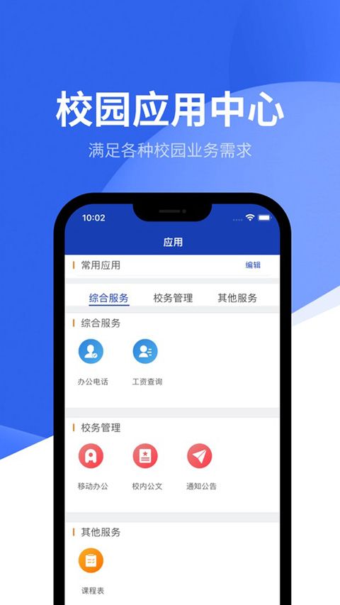 数智理职app官方版下载