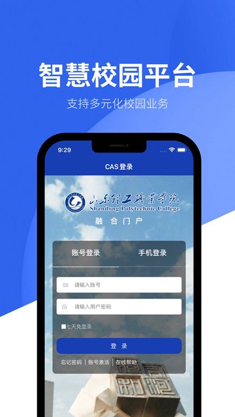 数智理职app官方版下载