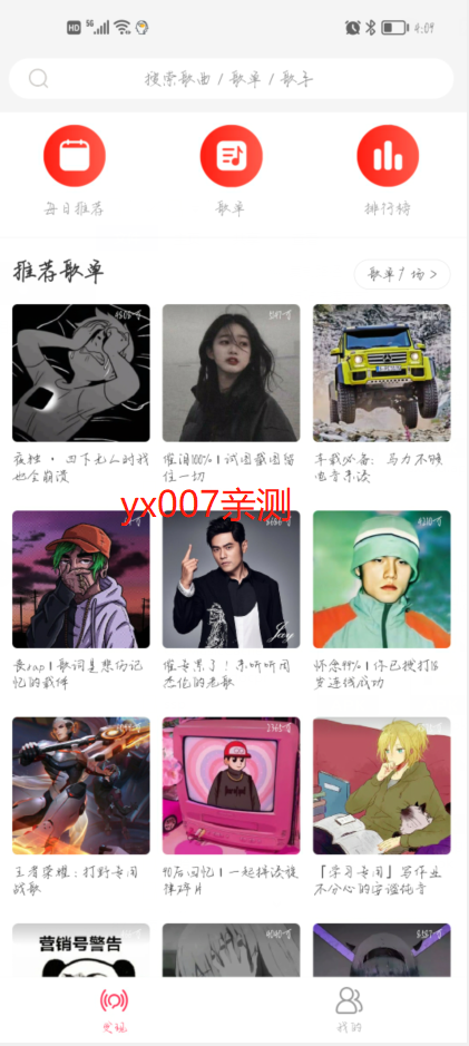 趣听音乐app免费版