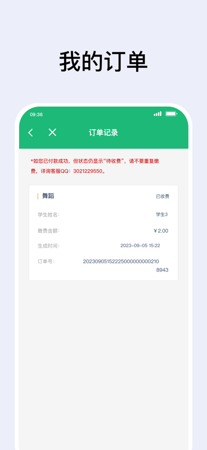锡山教育缴费app教育版官方下载