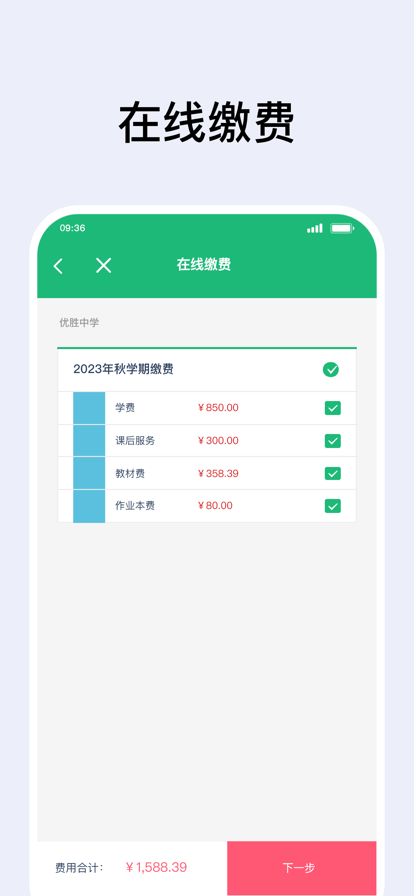 锡山教育缴费app教育版官方下载