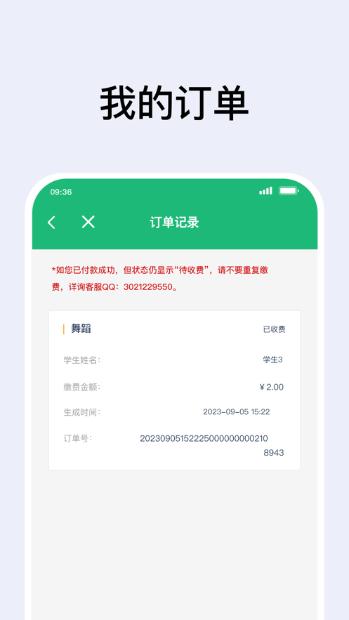 锡山校园缴费平台官方app下载(锡山教育缴费)