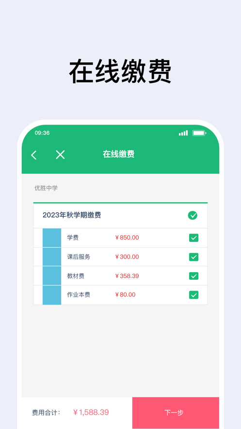 锡山校园缴费平台官方app下载(锡山教育缴费)