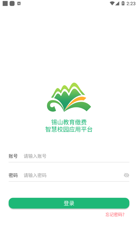 锡山校园缴费平台官方app下载(锡山教育缴费)