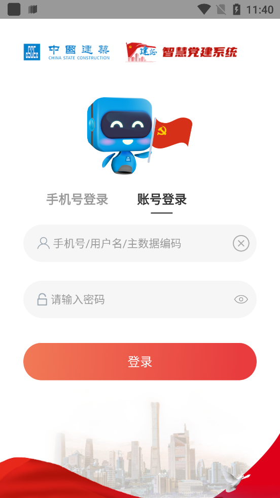建证智慧党建app安卓版下载