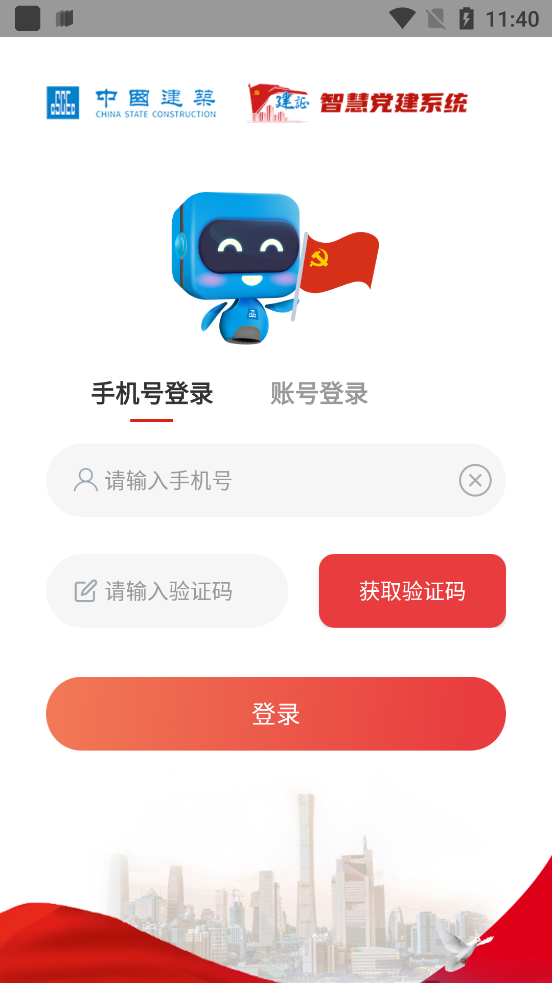 建证智慧党建app安卓版下载