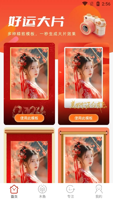 好运相机app官方下载安装