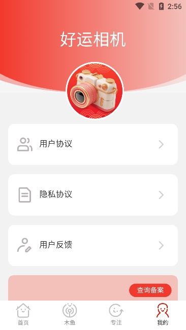 好运相机app官方下载安装