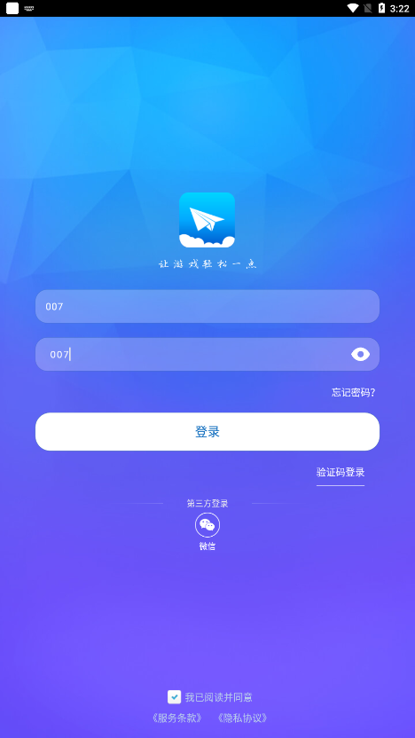 云派手游助手官方下载