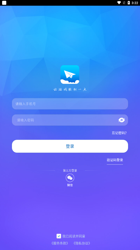 云派手游助手官方下载