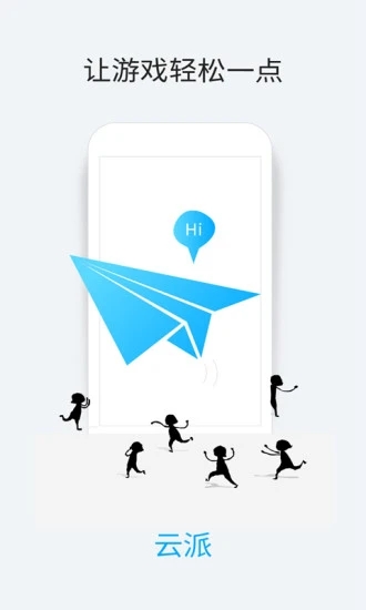 云派挂机软件下载