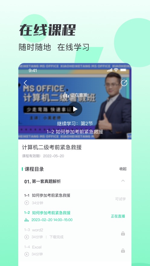 小黑课堂HD下载官方版