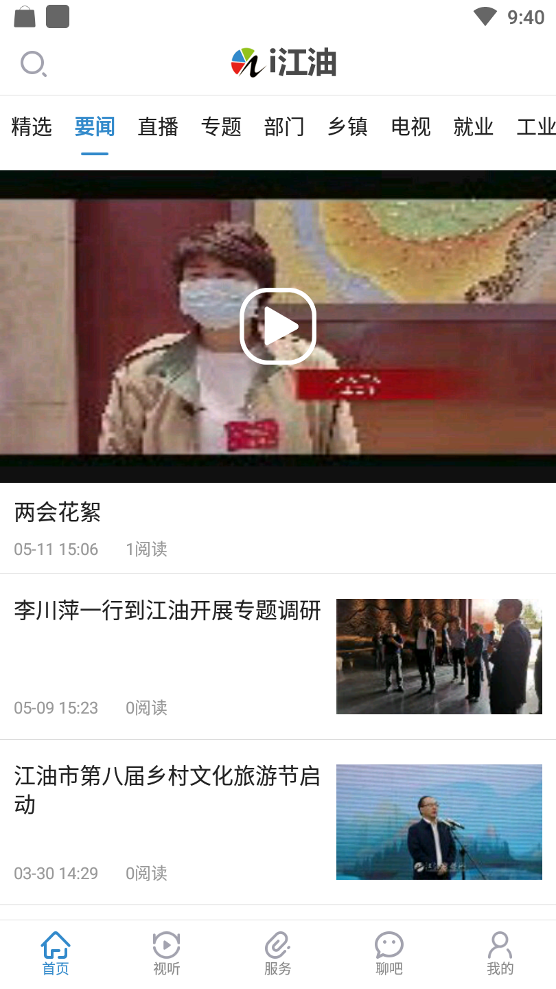 i江油最新版下载