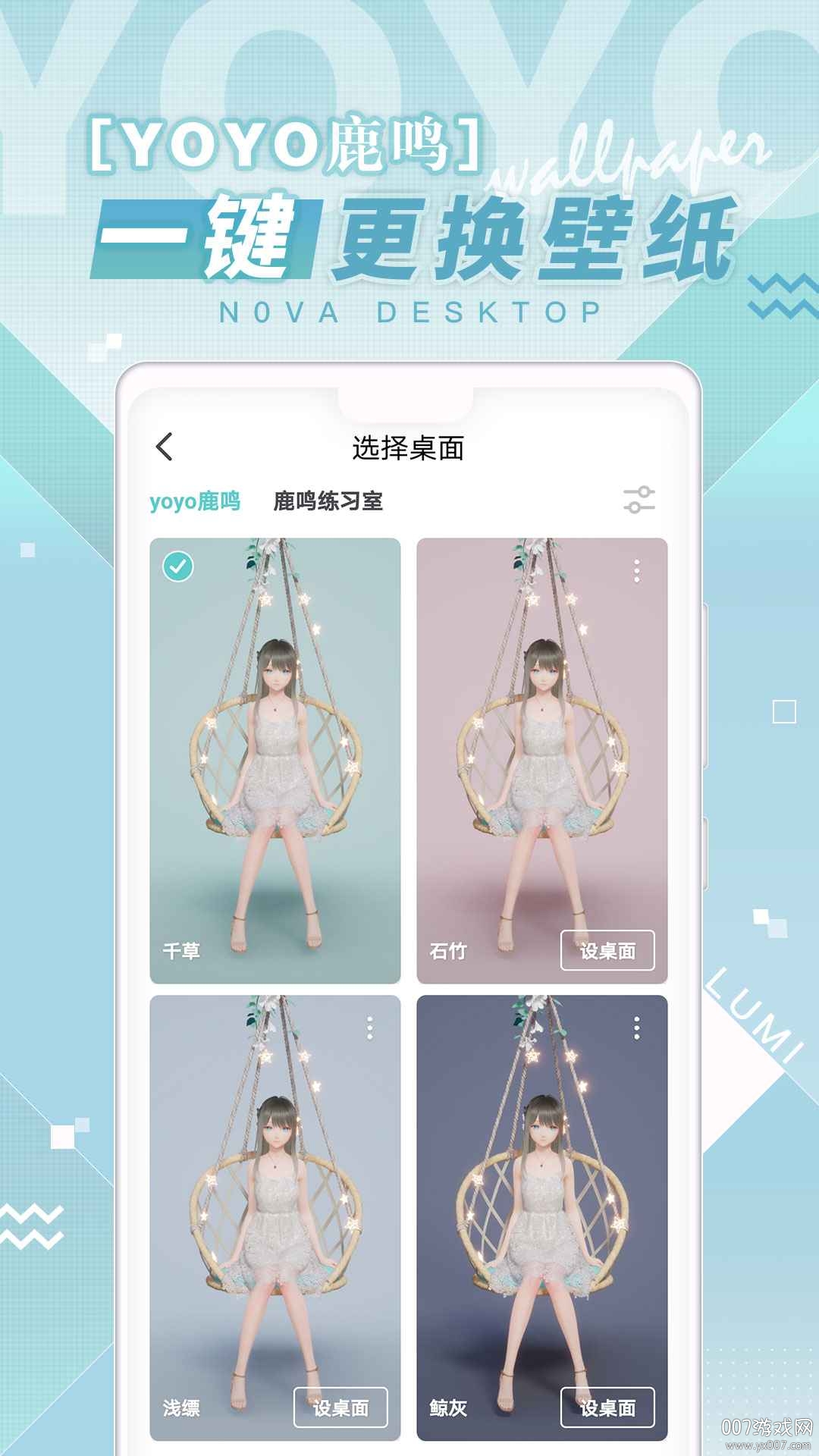 鹿鸣人工桌面手机版下载2025最新免费版