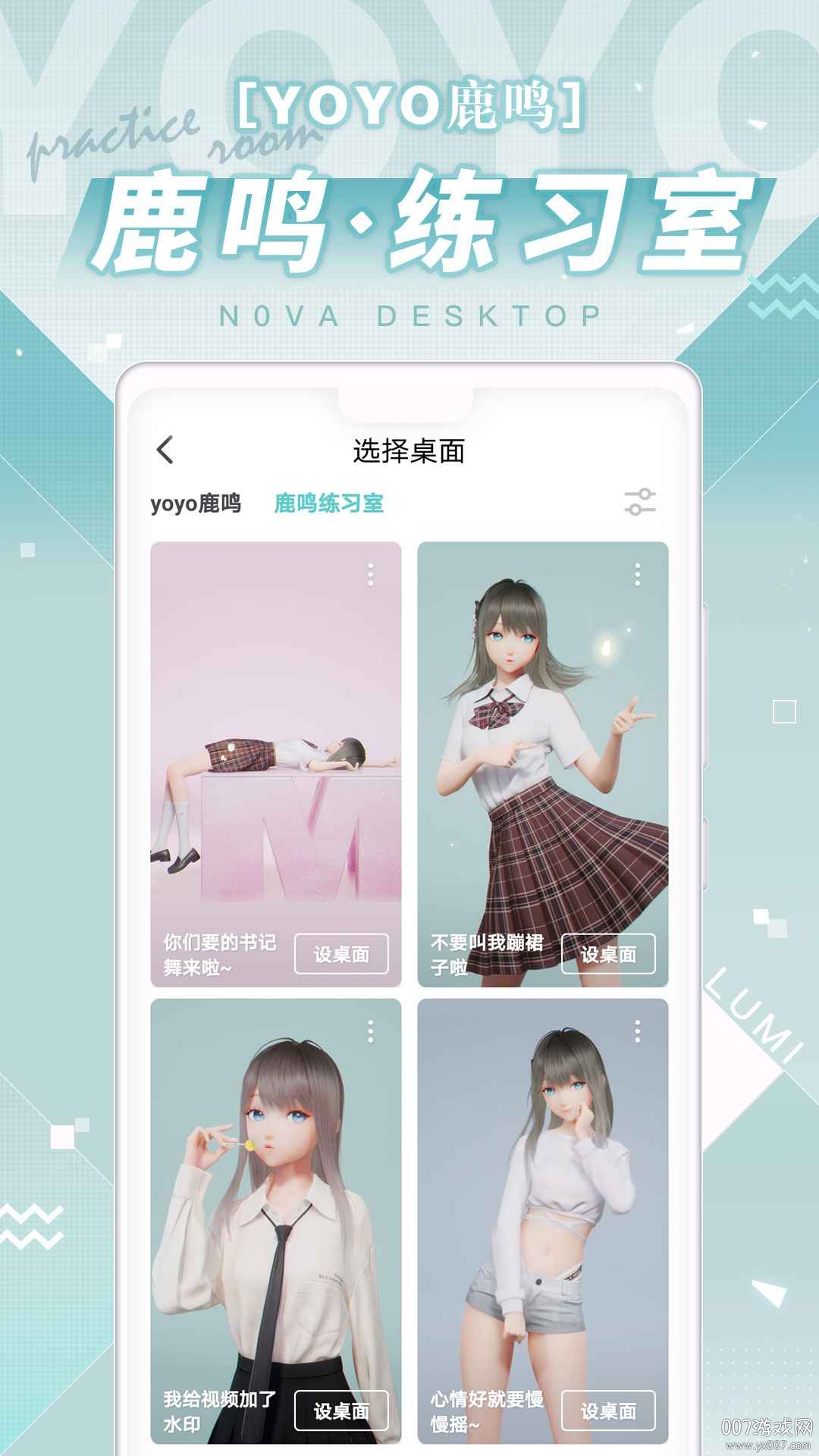 鹿鸣人工桌面手机版下载2025最新免费版