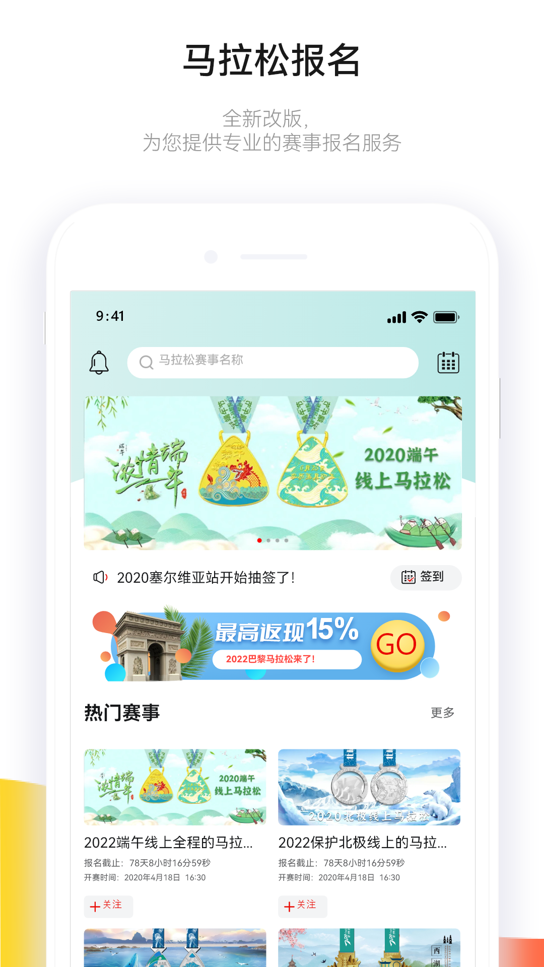 马拉松报名app下载2025最新版