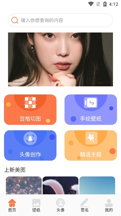 椰蓉壁纸软件免费下载